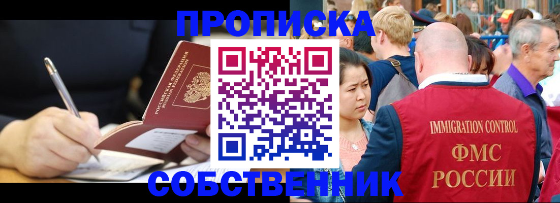 прописка в квартире в Котельниках