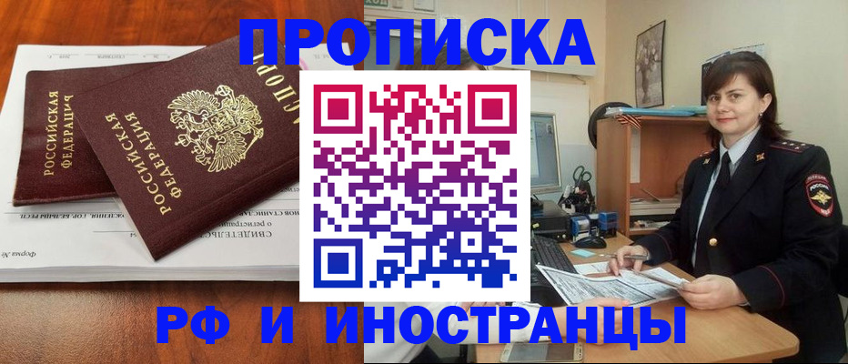 прописка регистрация в Котельниках
