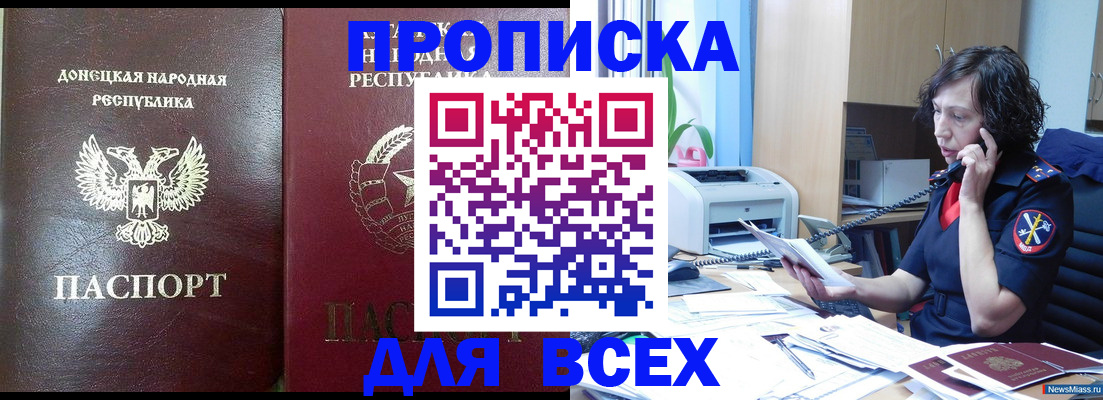 прописка законно в Котельниках